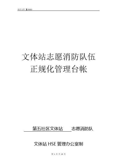 志愿消防队台帐