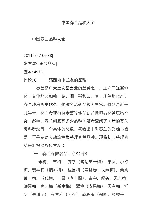 中国春兰品种大全