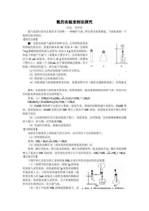 氨的实验室制法