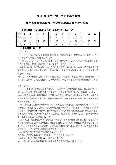 新疆自治区高二期末考试文化生活试卷答案