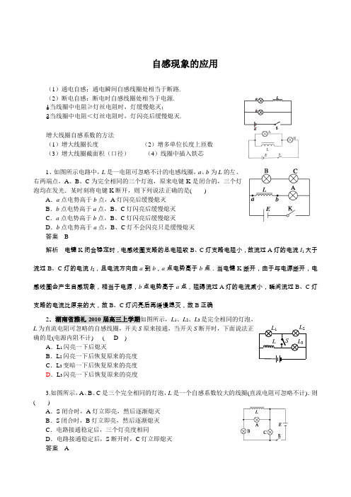 自感现象的应用(15-2-4)