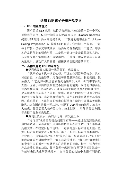 usp独特销售