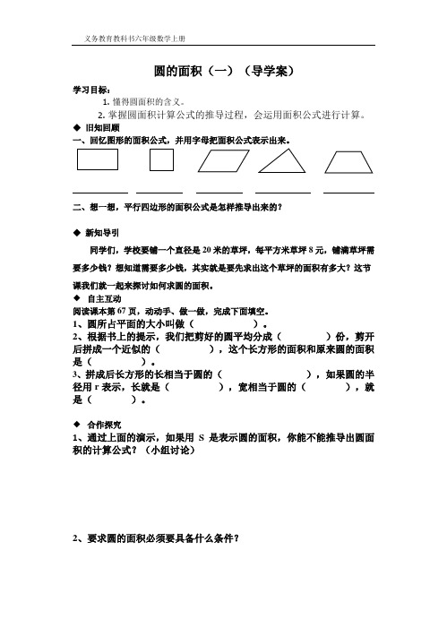 圆的面积导学案