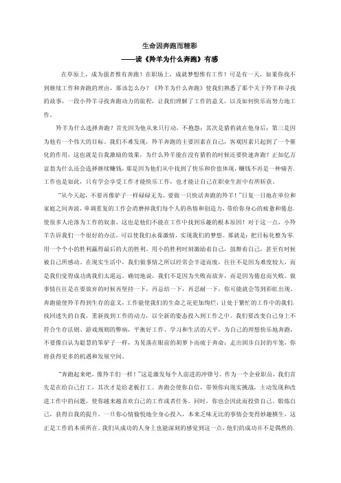 读《羚羊为什么奔跑》有感