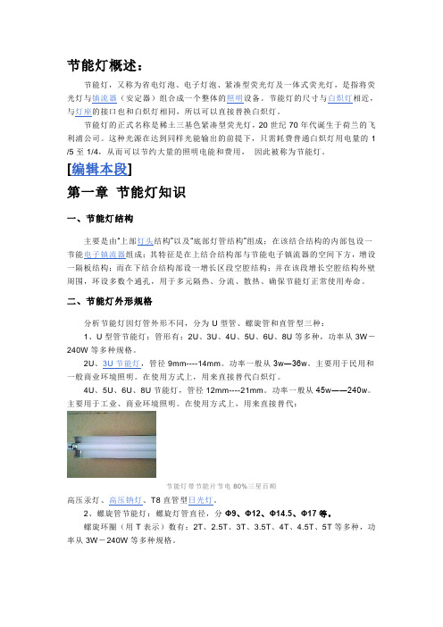 节能灯