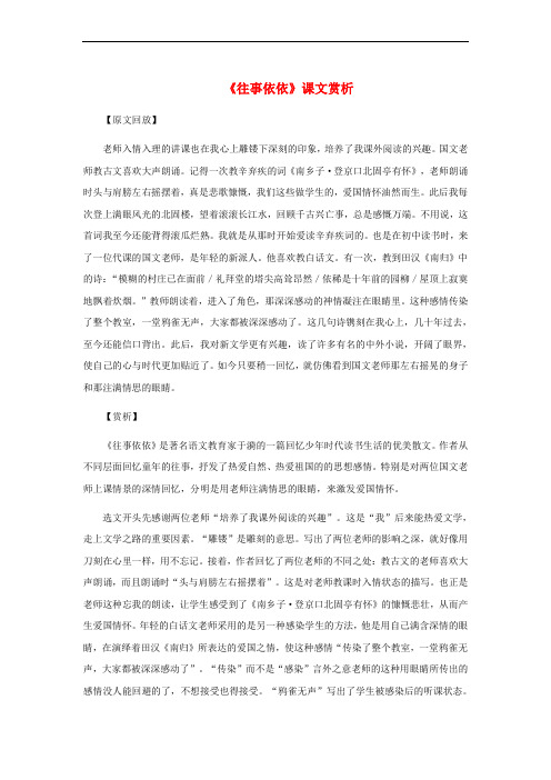 七年级语文上册 第二单元 7《往事依依》课文赏析 苏教版