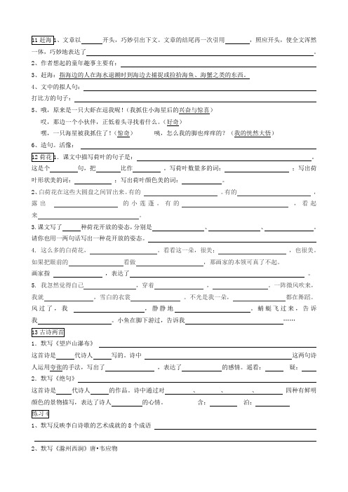 苏教三年级下册语文第四单元课文理解填空复习