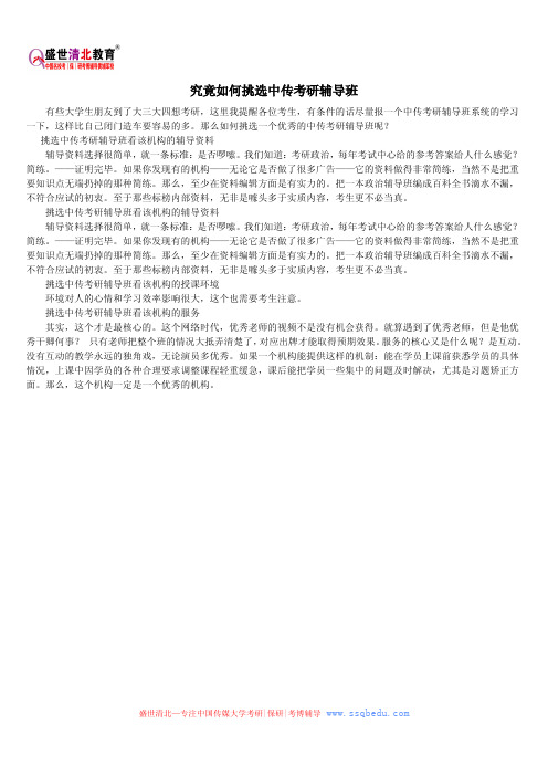 究竟如何挑选中传考研辅导班