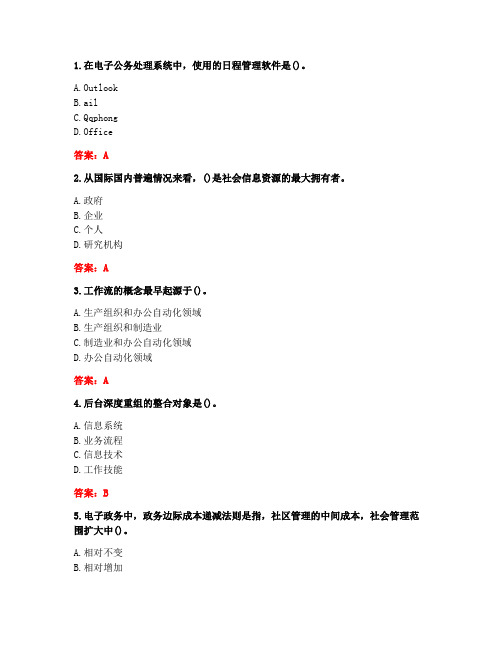 20秋大工《电子政府与电子政务》在线作业2答案