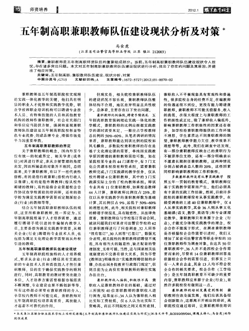 五年制高职兼职教师队伍建设现状分析及对策