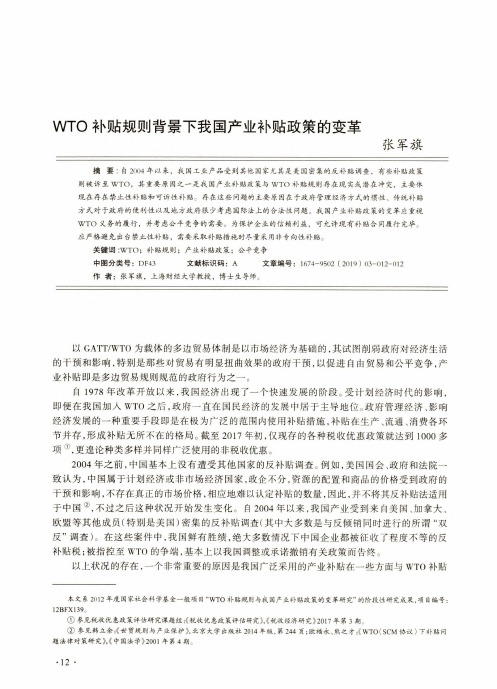 WTO补贴规则背景下我国产业补贴政策的变革