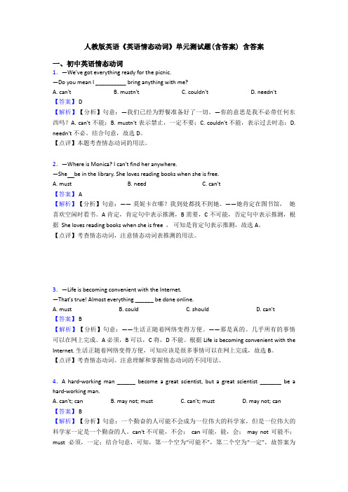人教版英语《英语情态动词》单元测试题(含答案) 含答案
