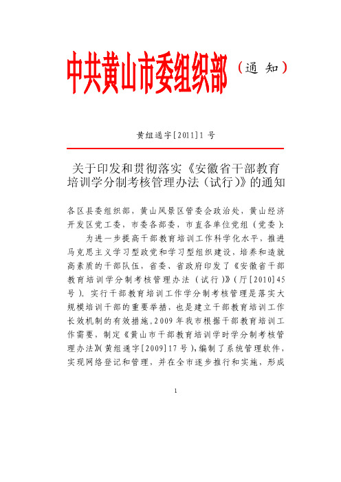 CTemp_OpenFile黄组通字1干部培训学分制考核.hef