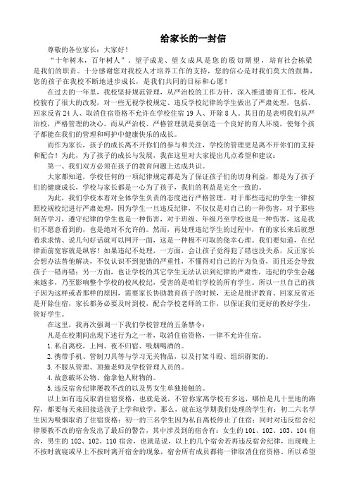 2016.4.1给家长的一封信