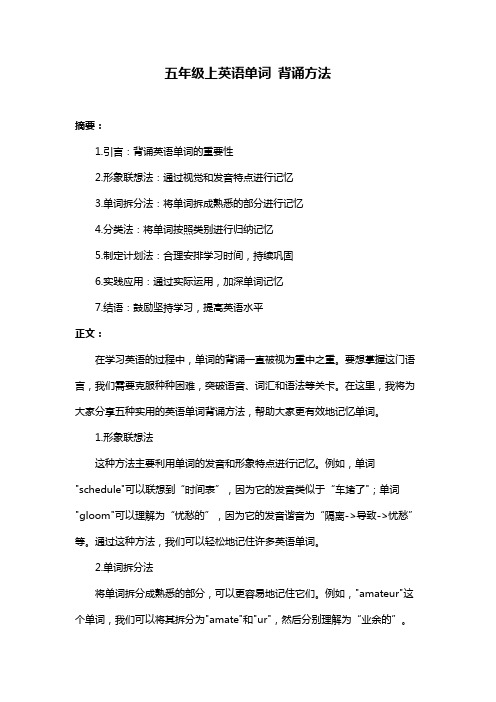 五年级上英语单词 背诵方法