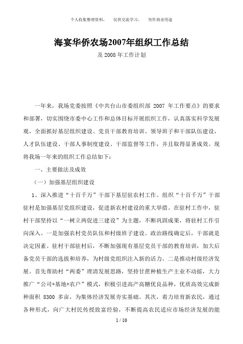 2007年组织工作总结及2008年组织工作计划