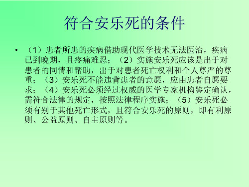 安乐死