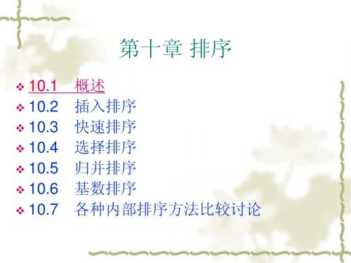 数据结构第10章