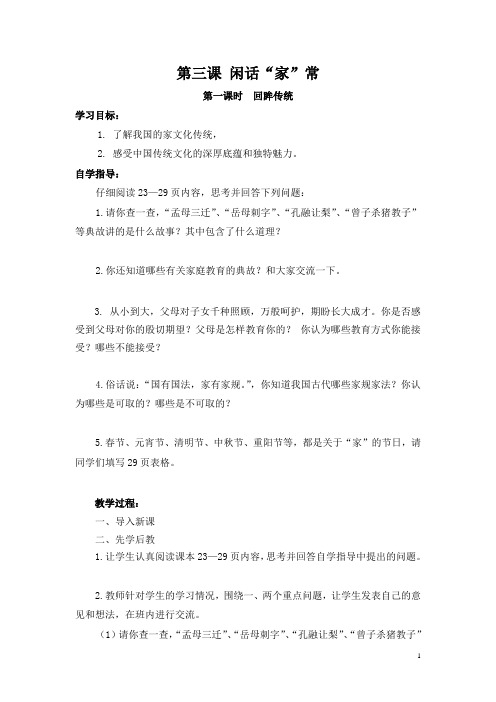 八年级政治上册 第三课教案 人民版