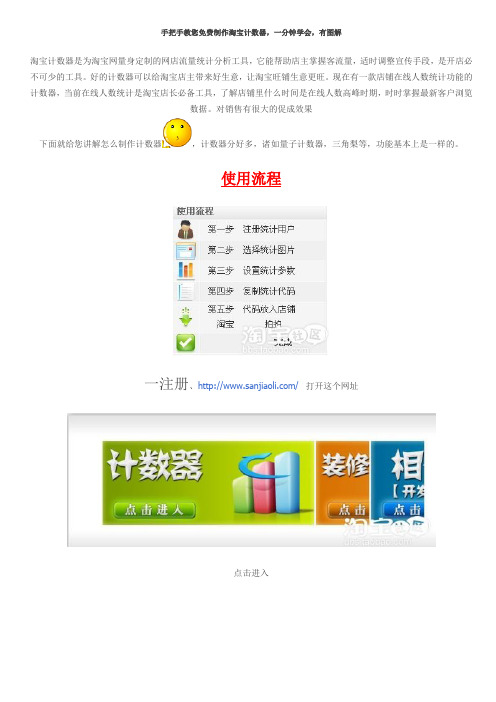 手把手教您免费制作淘宝计数器,一分钟学会,有图解