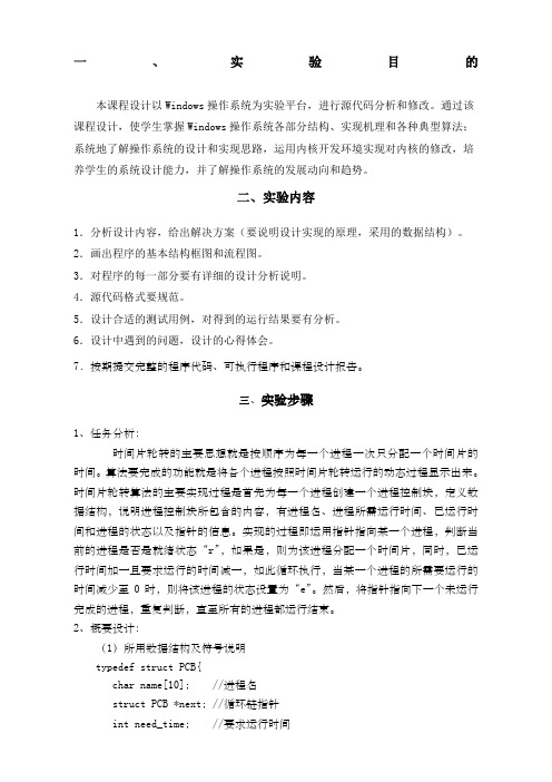 时间片轮转算法课程设计