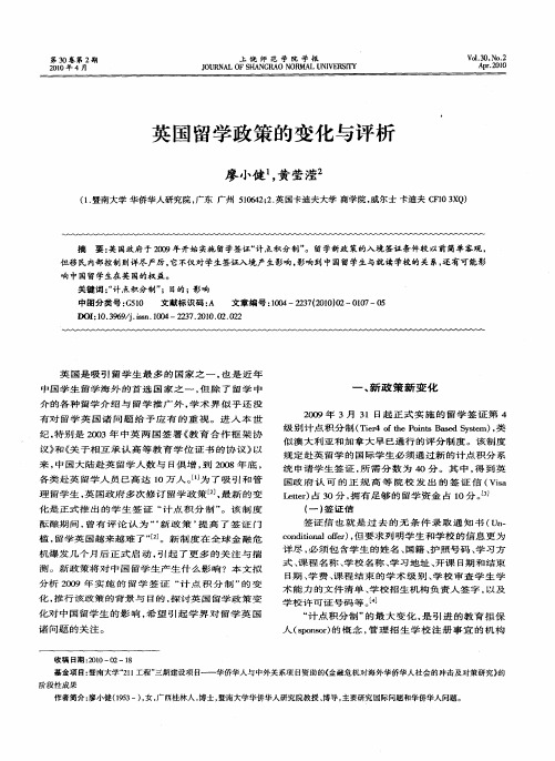 英国留学政策的变化与评析