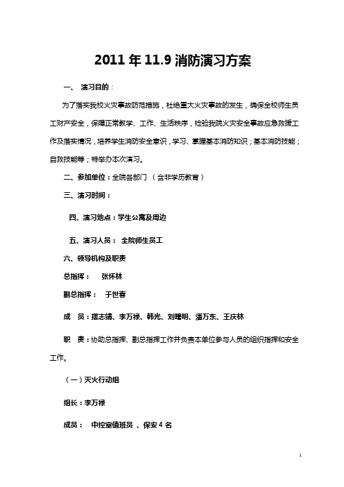 11.9消防演习(2011)
