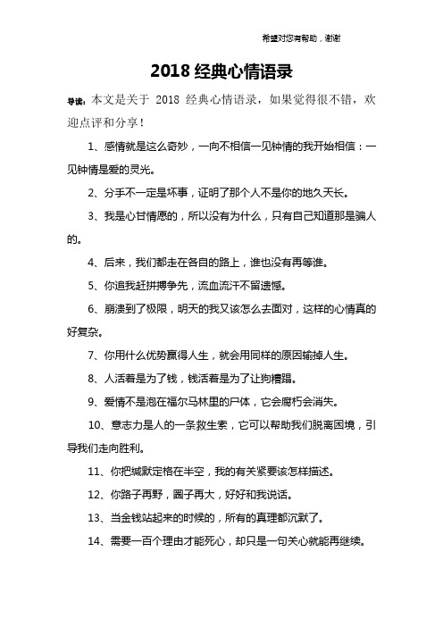 2018经典心情语录
