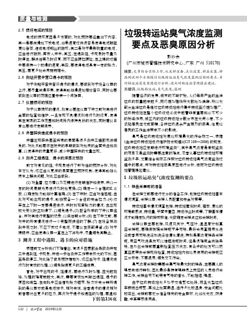 垃圾转运站臭气浓度监测要点及恶臭原因分析