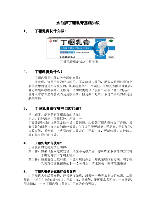 丁硼乳膏---基础知识