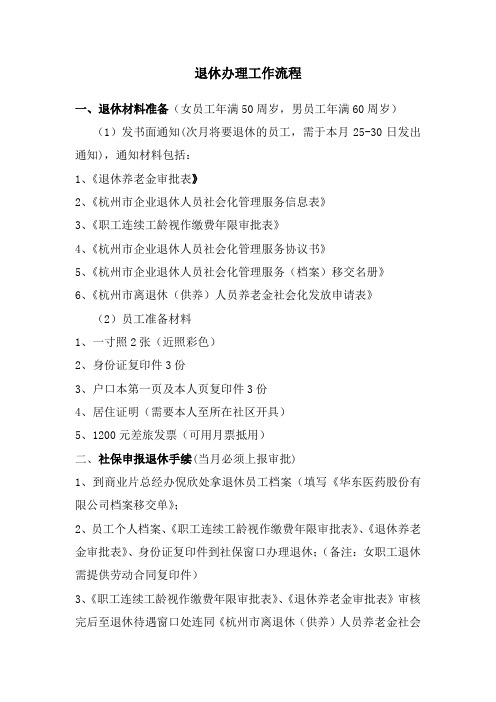 退休办理工作流程