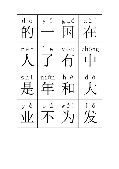 500个注音高频字