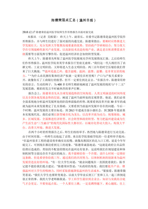 陈德荣观念新语汇编2010.12.17-12.24