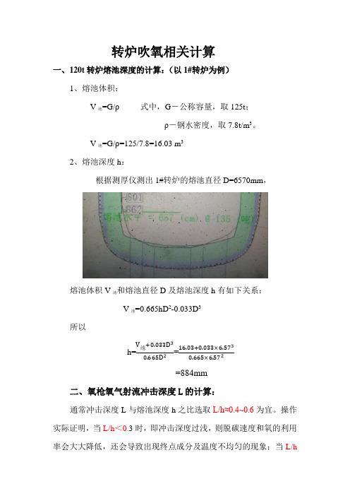 转炉吹氧相关计算