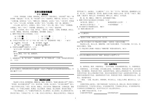 苏教版九年级下文言文阅读训练题(1)
