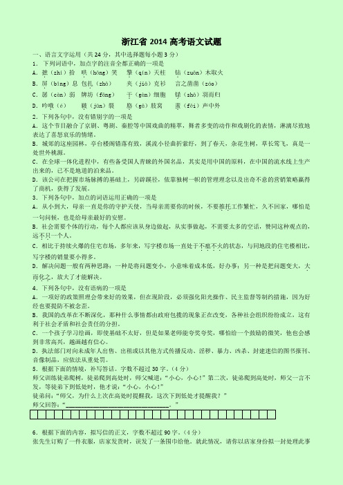 浙江省2014高考语文试题 .doc