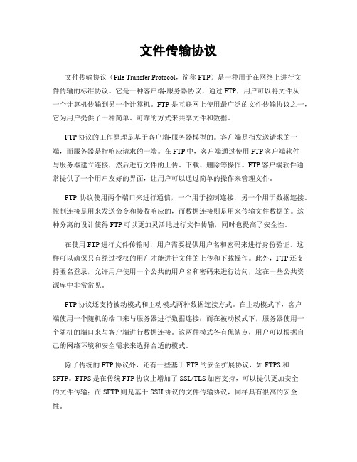 文件传输协议