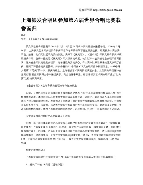 上海银发合唱团参加第六届世界合唱比赛载誉而归