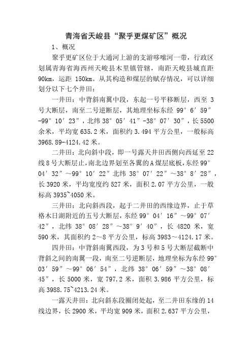 聚更乎煤矿区概况