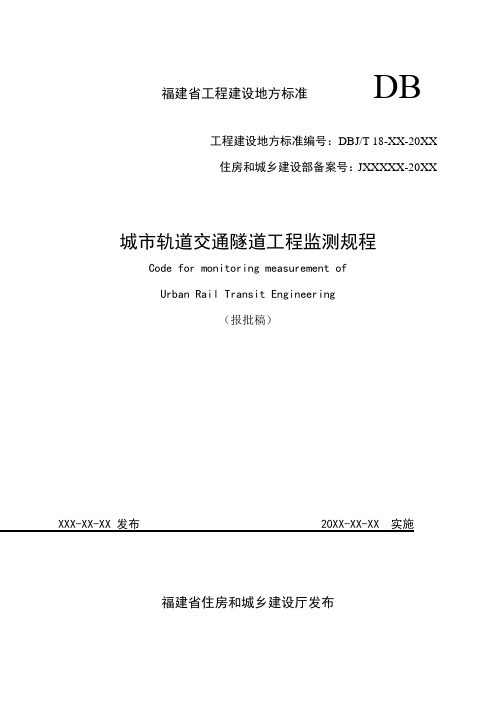 福建省工程建设地方标准DB