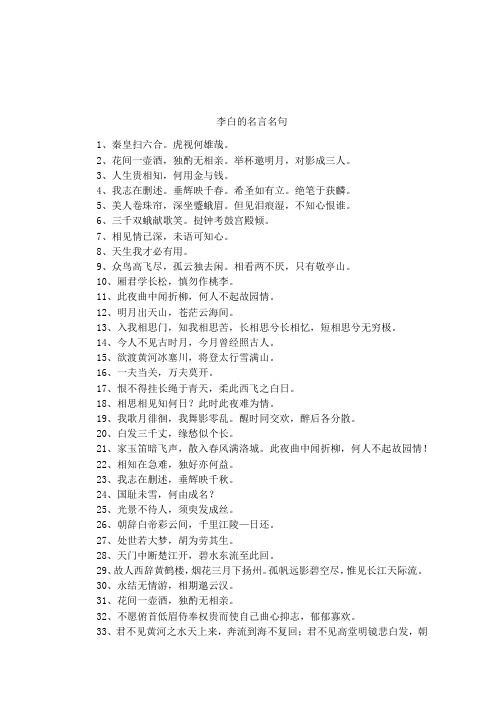 李白的名言名句
