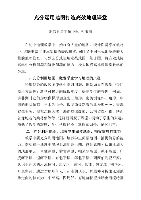 充分运用地图提高初中地理课堂教学效益