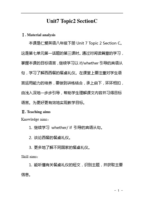 【教案】八下Unit7 Topic2 SectionC教案