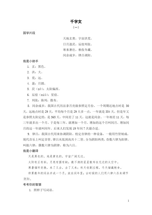2019新版统(部)编版三年级《千字文》含解释【名师版】