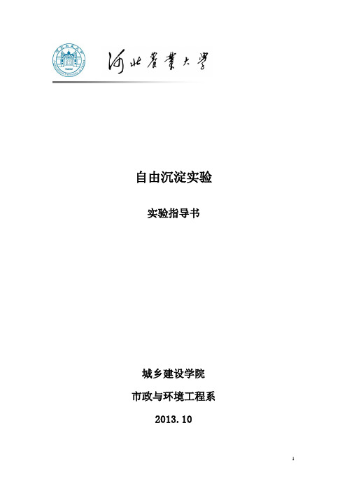 颗粒自由沉降