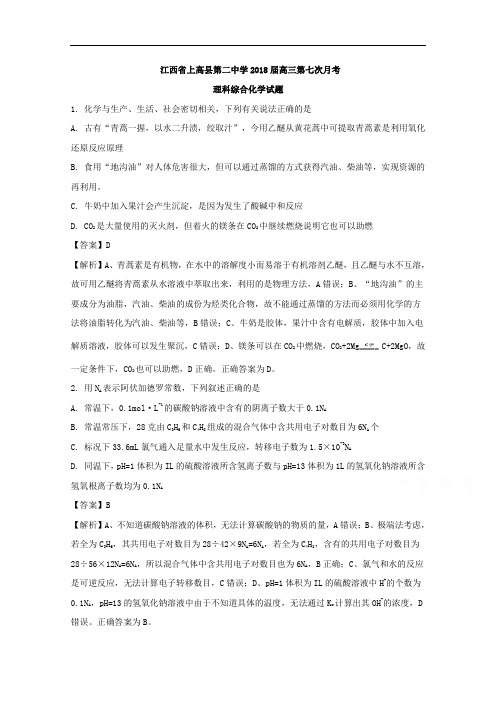 江西省上高县第二中学2018届高三第七次月考理科综合-