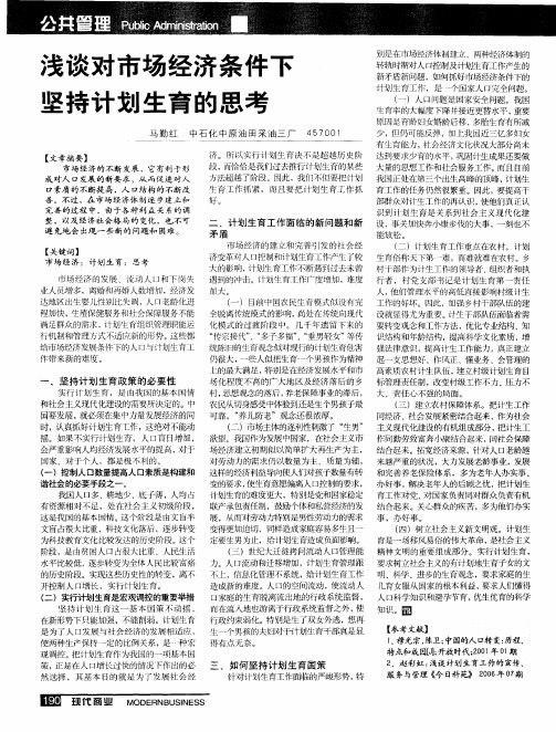 浅谈对市场经济条件下坚持计划生育的思考