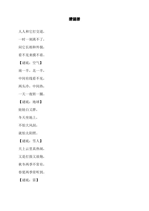 最新统编人教版一年级上册语文猜谜语