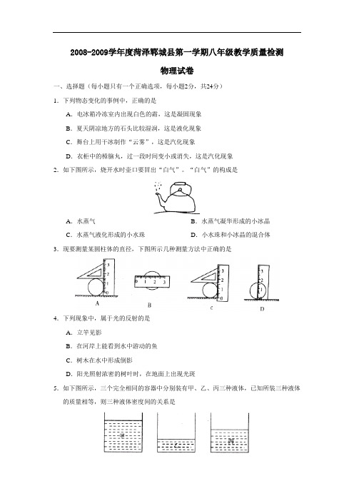度菏泽郓城县第一学期八年级教学质量检测