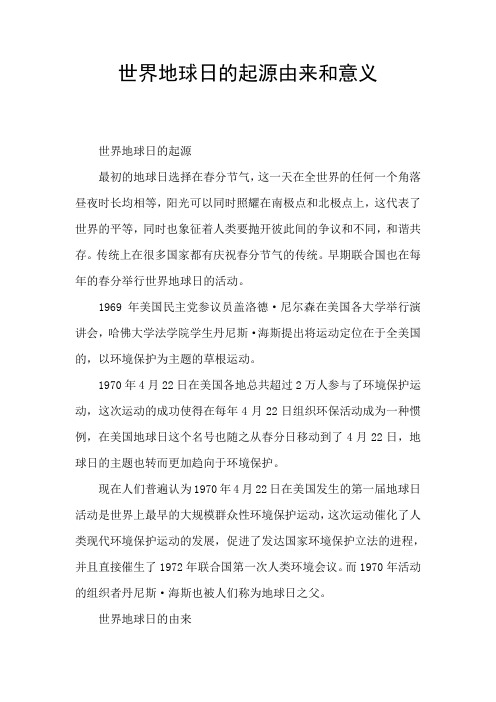 世界地球日的起源由来和意义